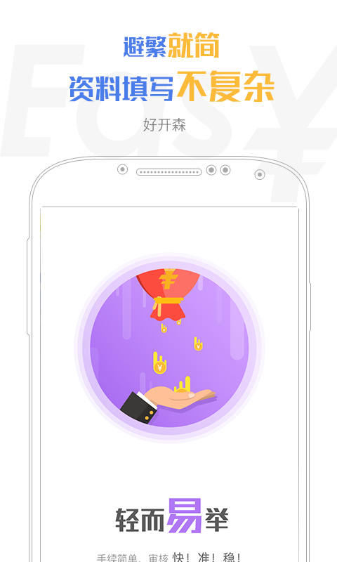 容易借钱手机版  v3.5.3图1