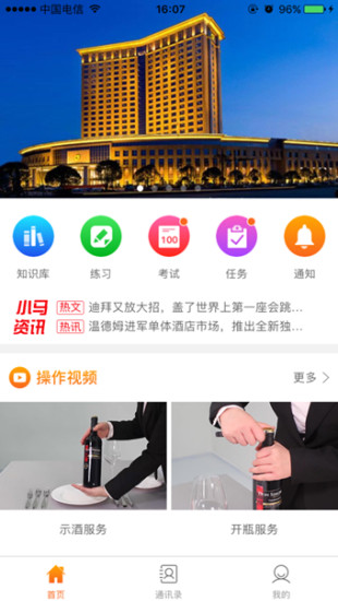 酒小马  v1.0图4