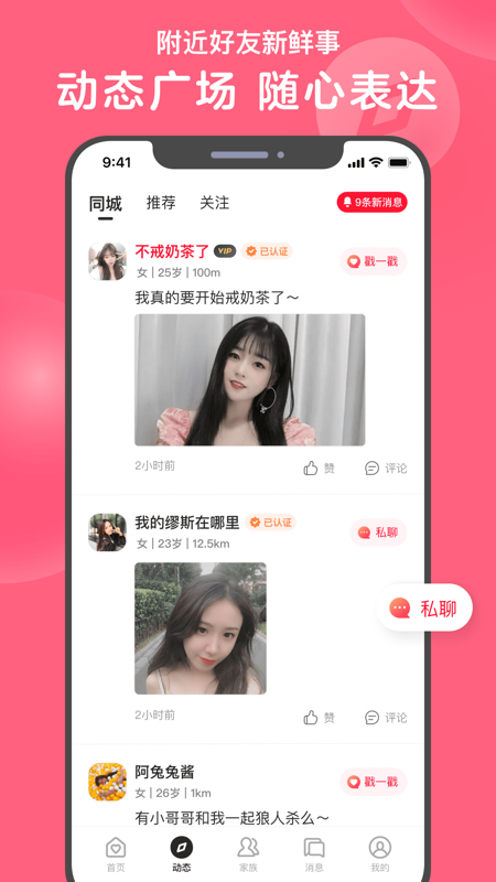 心遇聊天app  v1.43.0图2