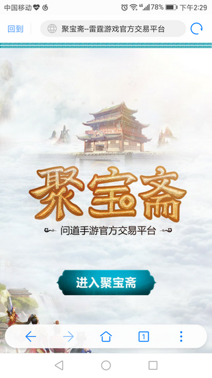 问道聚宝斋交易平台app  v1.5.0图4