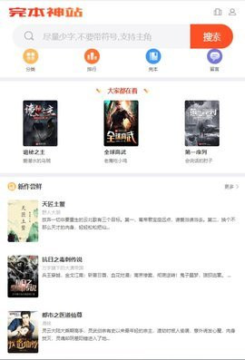 完本神站最新版  v1.2.0图2