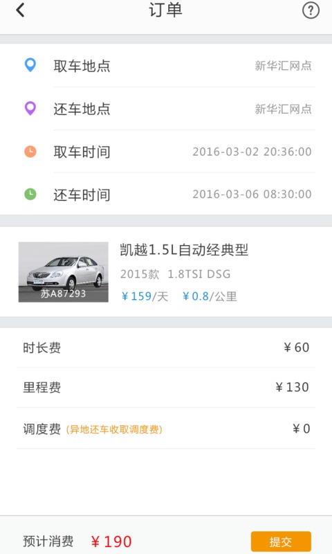 云快车  v3.0.6图2