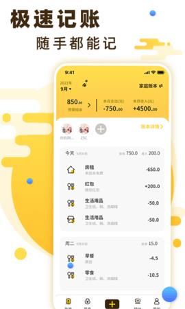 随手记账手机版  v2.2.1图2