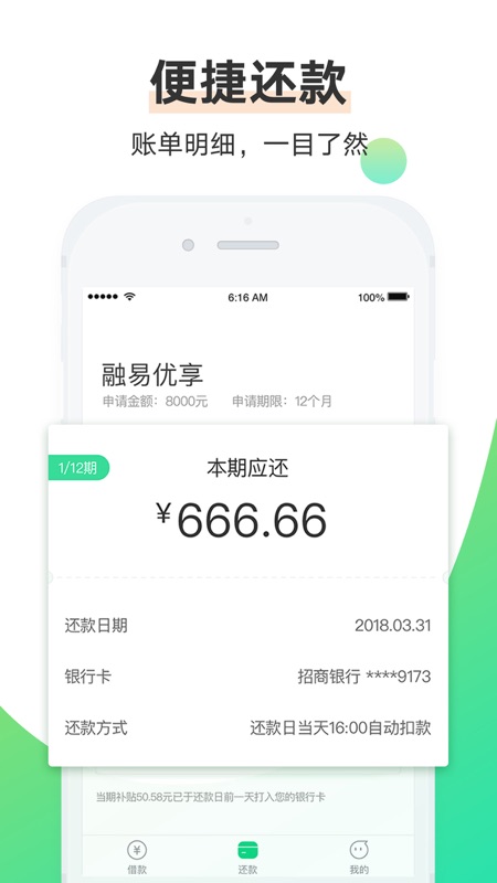 融易分期app