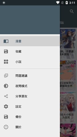 漫书迷下载2021最新  v1.1.8图3