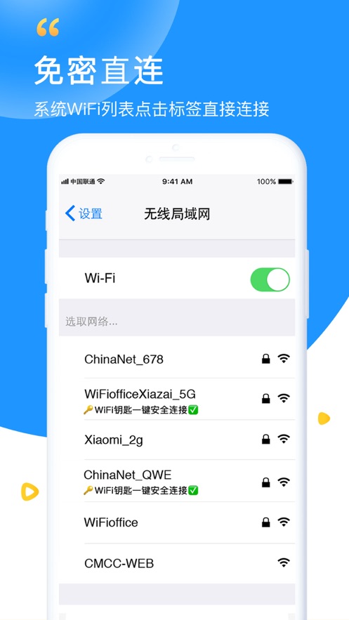 WIFI钥匙显密码版下载