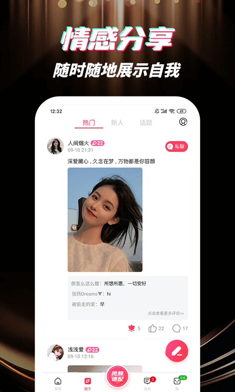 深交视频聊天2023  v1.0.0图3