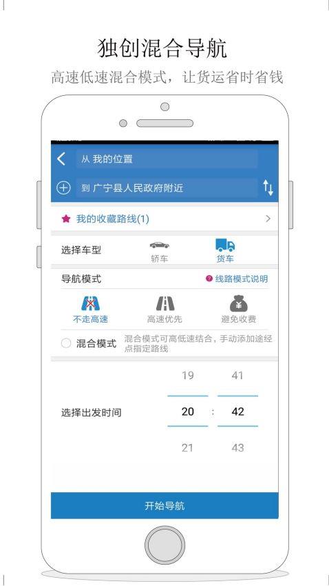 货车宝货车导航  v1.3.0.31图2