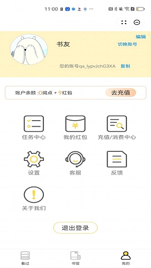 望月小说安卓版  v2.1图2