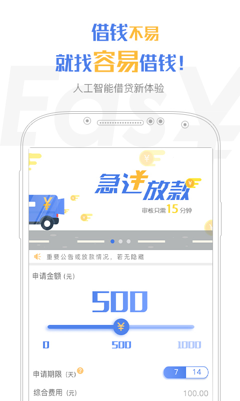 容易借钱手机版  v3.5.3图2