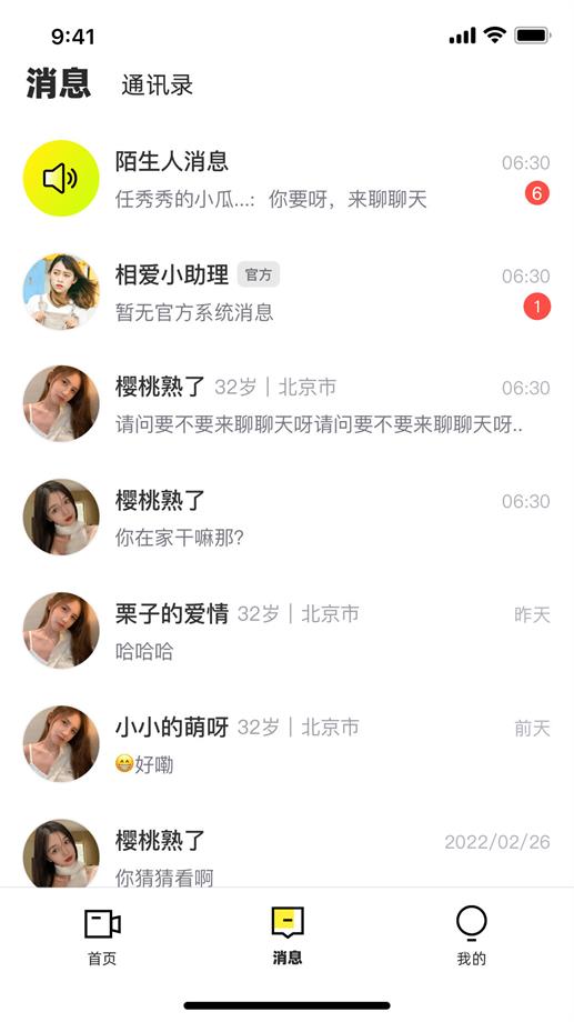 趣相爱相亲交友  v1.1.62图2