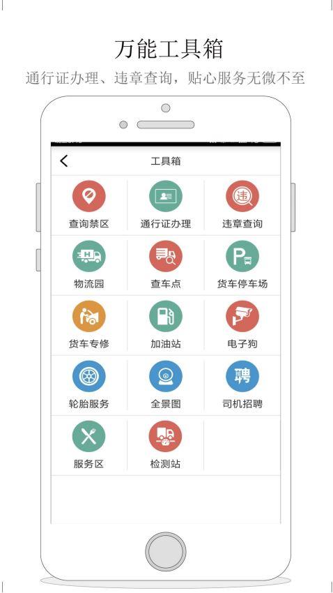 货车宝货车导航  v1.3.0.31图4