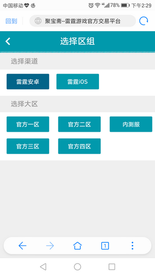 问道聚宝斋交易平台app