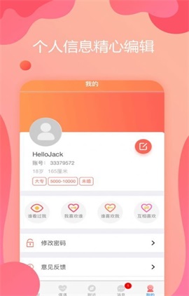 思聊交友  v1.0图2