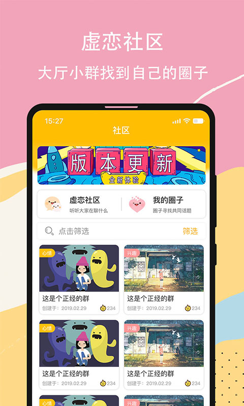 虚恋馆交友安卓版  v1.0图3