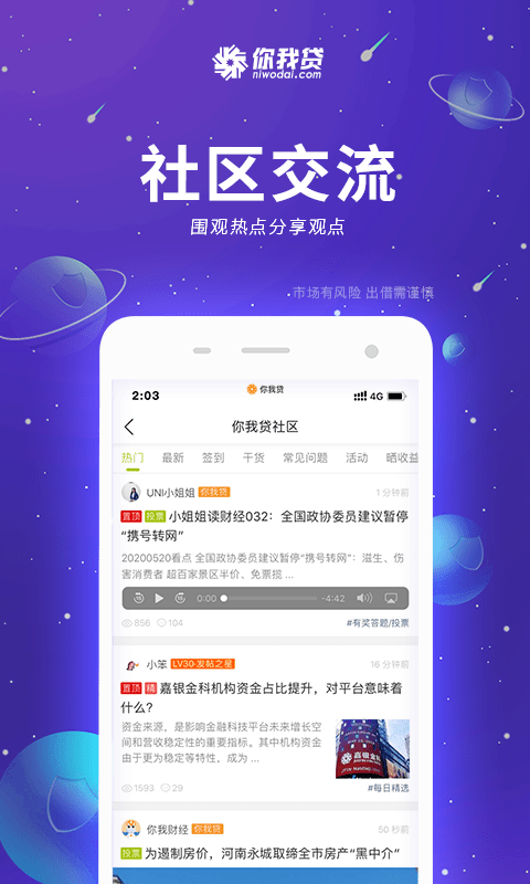 你我贷下载安装2019  v7.3.6图3