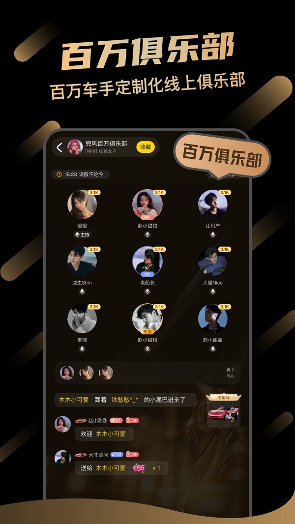 一起兜风安卓版  v1.0.2图2