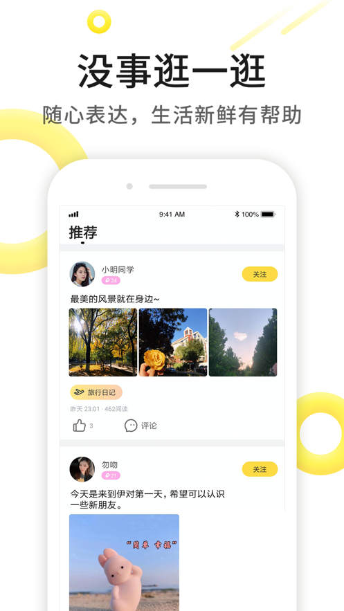 伊对交友相亲平台最新版  v7.8.101图2