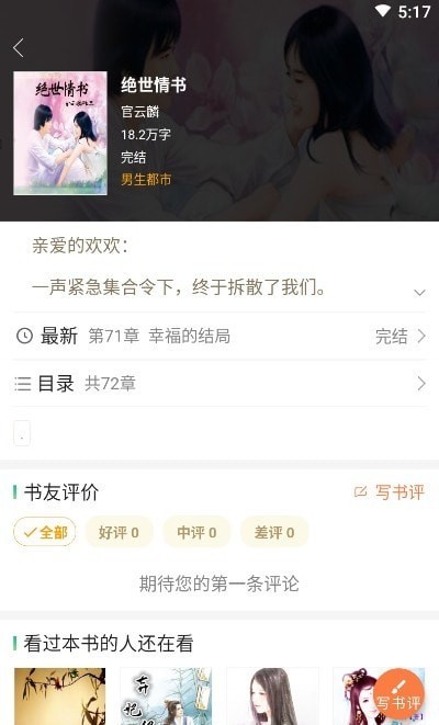 小熊阅读小说最新版  v2.1图3