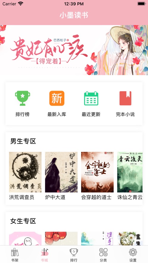 小墨读书手机版  v1.0图1