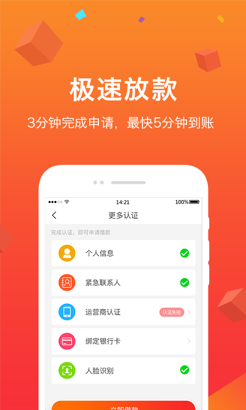 人人花贷款app