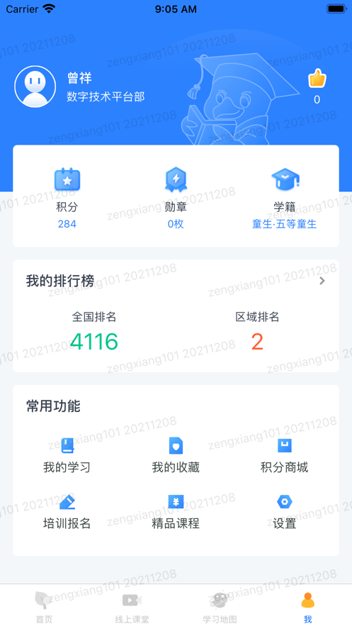 学院在线  v5.3图2