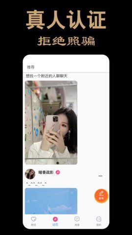 伊人聊天交友2024  v1.1.4图2