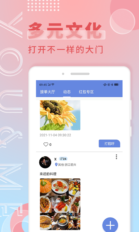 游觅社交  v2.1图1