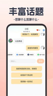 虚拟恋人CL手机版  v1.0.5图1