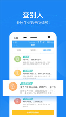 真是我  v2.0.1图3