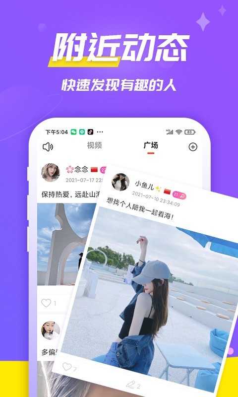 伊聊交友app  v1.0.7图3