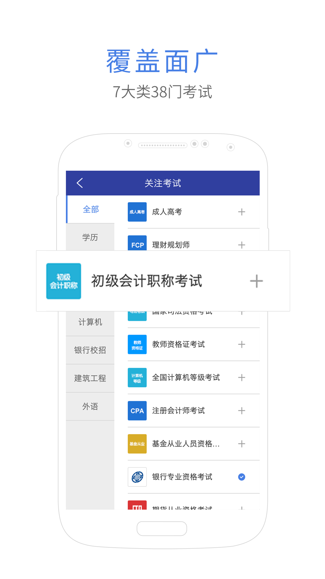 考试导航  v3.1图4