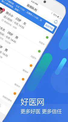 好医网医生版  v4.0.3图4