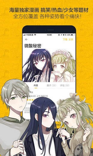 奈斯漫画免费应用  v1.0图3