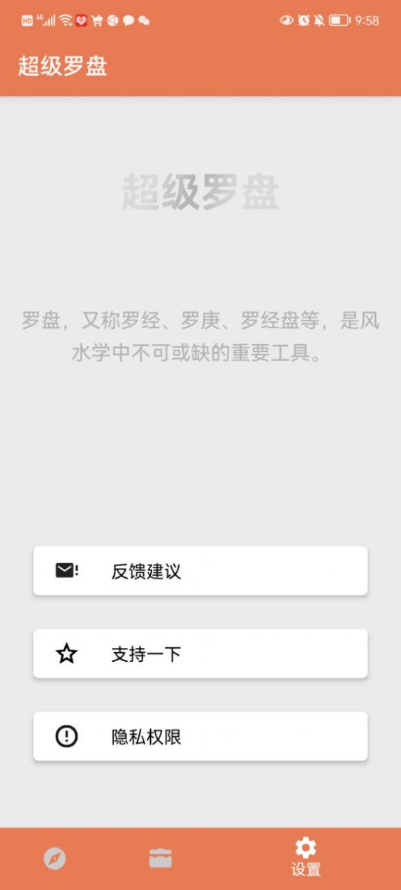 超级罗盘  v1.3.3图2