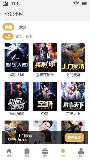 心语小说手机版  v1.0.1图2