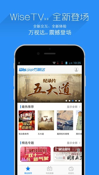 万视达2024  v5.7.9图1