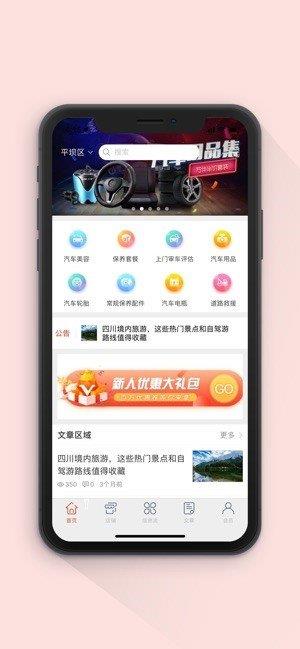 新爱车  v1.0图3