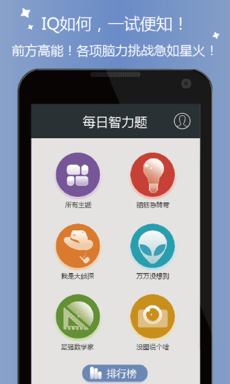 每日智力题  v2.0.0图1