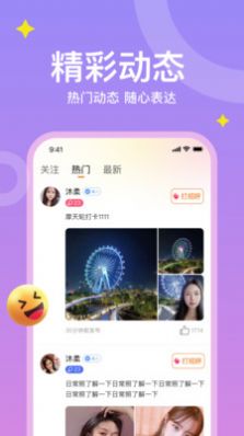 糖爱手机版  v1.0.3图3