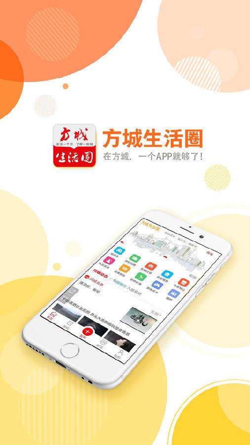 方城生活圈  v1.5.1图1