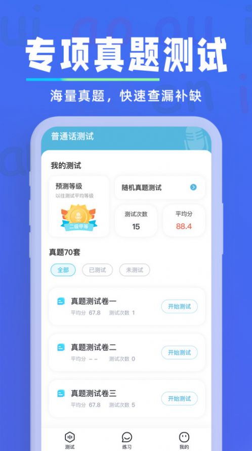 多读普通话破解  v1.0.2图1