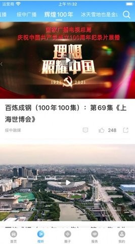 绥中融媒  v1.2.1.1图3