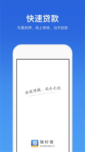 随时借免费版  v3.5.3图3