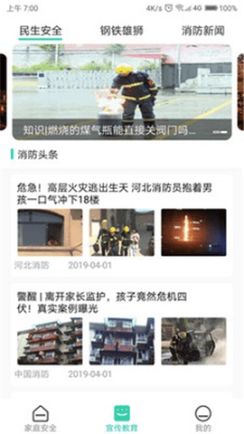 全民消防安卓版  v1.5.1图3