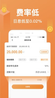 任意花贷款  v2.5.0图4