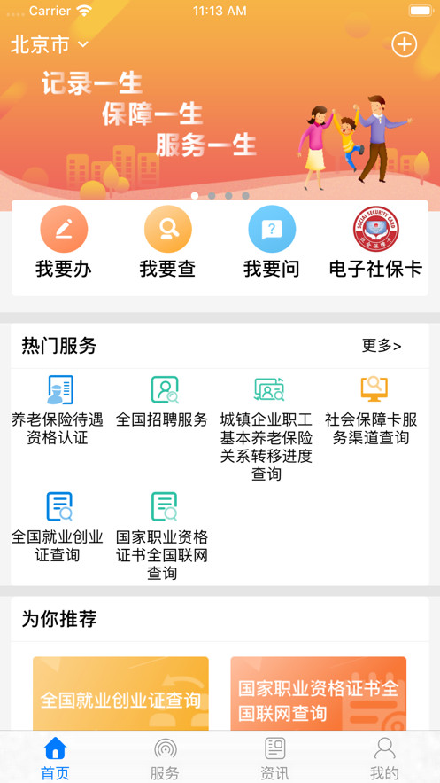 掌上12333社保资助认证免费版  v2.2.11图2