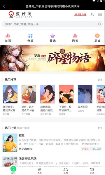 盐神阁知乎小说免费阅读网  v1.0图1