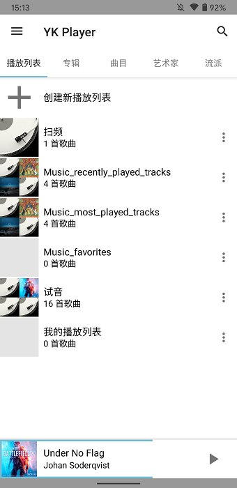 ykplayer下载  v1.54图1