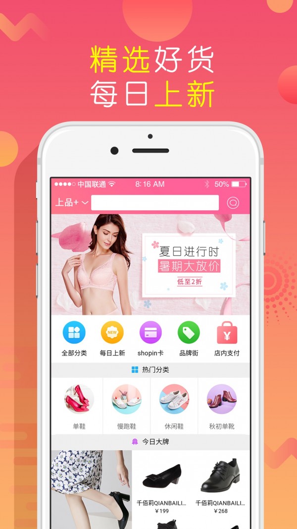 上品折扣供应商平台登陆  v1.2.6图2